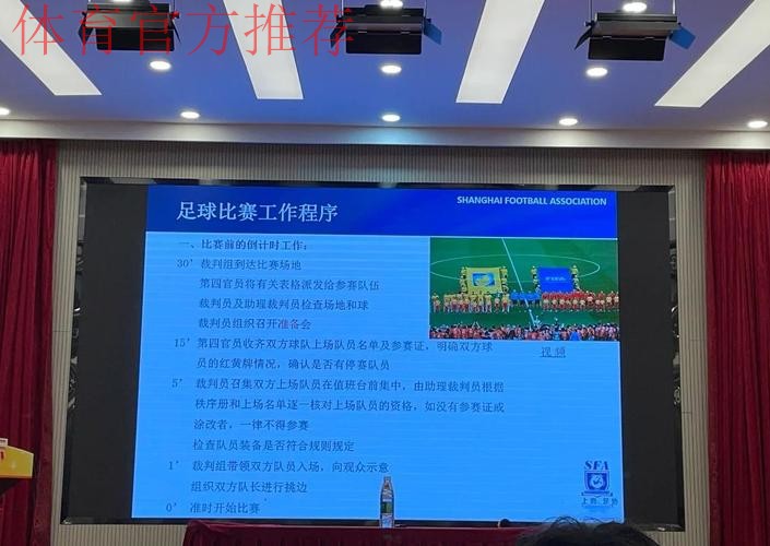 爱在中国 爱在格尔木-青海足球裁判员培训班开班