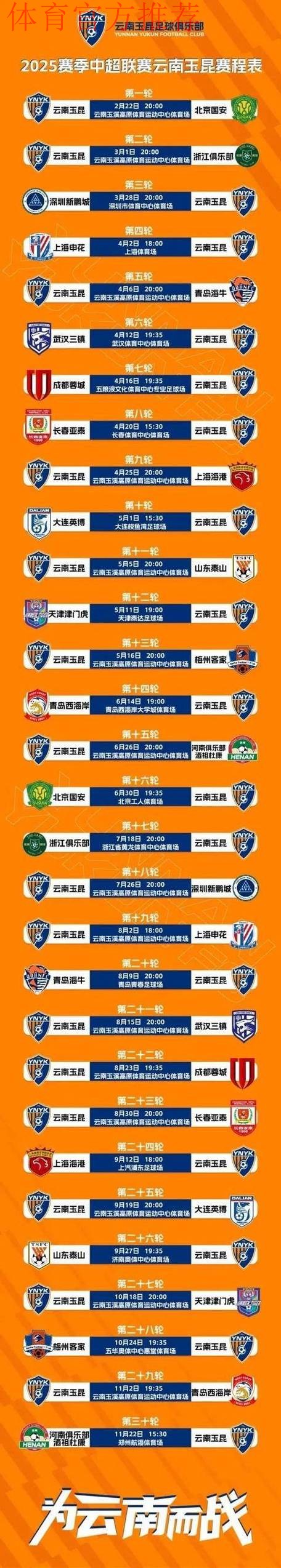 十六强齐聚赛区 2021中冠总决赛“决战玉溪”