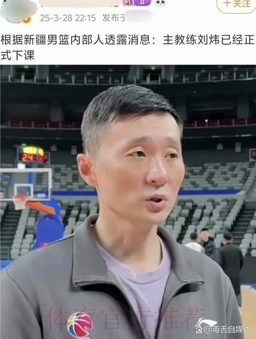 刘炜个人原因返回乌鲁木齐 姜正秀暂掌新疆教鞭 刘炜个人原因返回乌鲁木齐 姜正秀暂掌新疆教鞭